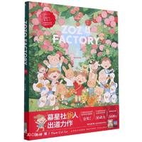 《ZOZO FACTORY·梦工厂1：天才鹭》（精装）