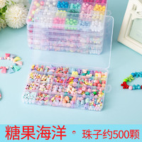 儿童串珠玩具 500颗珠子 diy手工套装  24格+糖果海洋+配件包