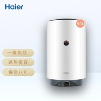 Haier 海尔 电热水器50L一级能效竖式立式2200W变频恒温预约洗澡 竖式三档一级节能 ES50V-V1