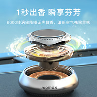 momax 摩米士 MOAMX摩米士太阳能车载香薰汽车香水持久高档男车内用装饰品摆件