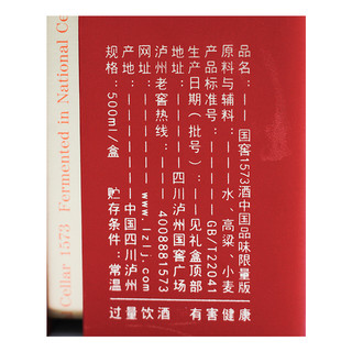 国窖1573 中国品味限量版 52%vol 浓香型白酒 500ml 单瓶装