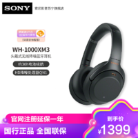 SONY 索尼 WH-1000XM3 头戴式耳机