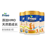 Friso 美素佳儿 新加坡版成长奶粉3段（1-3岁）900g*3罐装