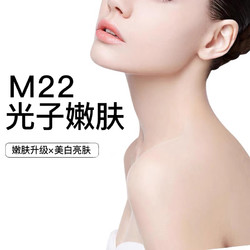 MY LIKE 美莱 光子嫩肤m22 【1次】