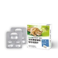 BAYER 拜耳 德国进口拜耳拜宠清（Drontal）猫咪体内驱虫药 1kg以上猫用2粒装