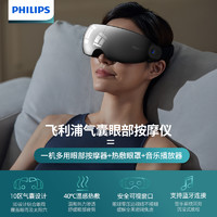 PHILIPS 飞利浦 PPM7101E 眼部按摩仪 黑色