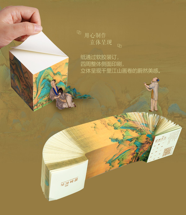 故宫博物院 千里江山便签纸砖 浅米色特种纸