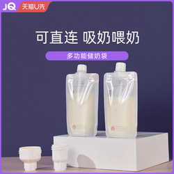 Joyncleon 婧麒 多功能储奶袋16片/盒|200ml