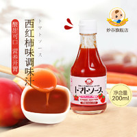 妙谷 日本原装进口儿童优选西红柿辅食调味料瓶装宝宝番茄汁200ml