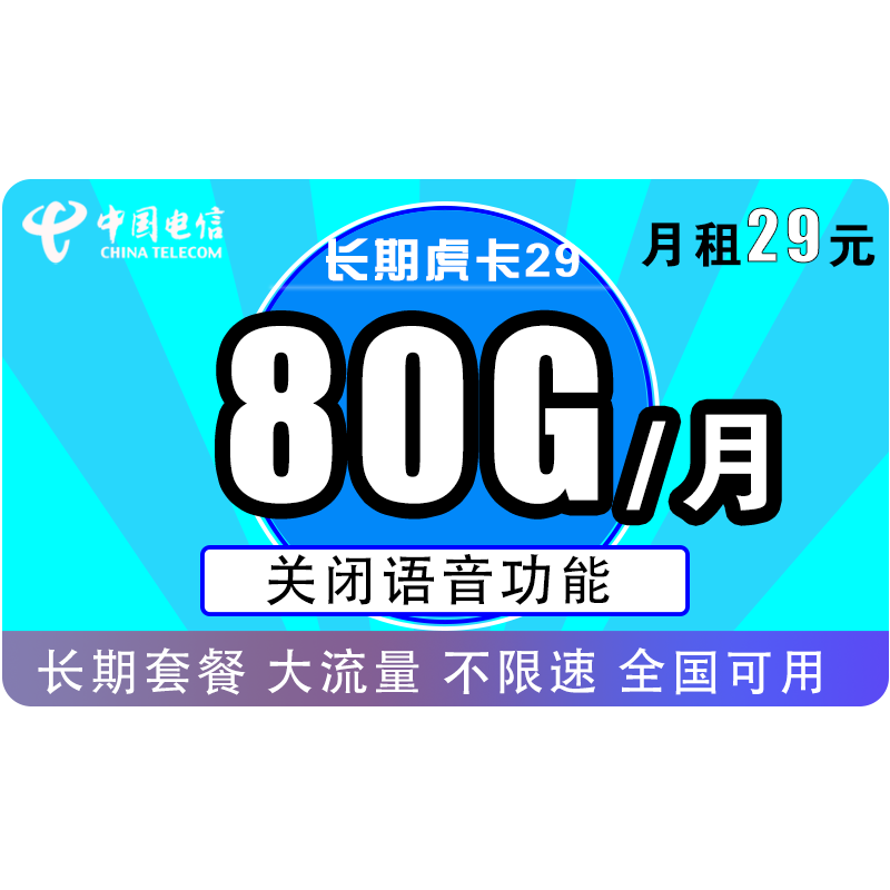 2022电信真长期套餐测评-长期静卡 客服可查，数千值友亲测靠谱，预计近期下架！