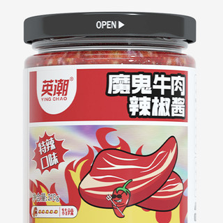 英潮 魔鬼牛肉辣椒酱 210g*2罐