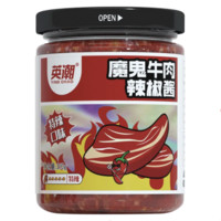 英潮 魔鬼牛肉辣椒酱