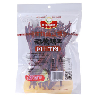 霍林西山香风干牛肉干 超干脆质200g 内蒙古特产酥脆休闲零食包邮