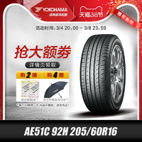 优科豪马 横滨)汽车轮胎AE51C 92H 205/60R16适用于日产轩逸 逸致