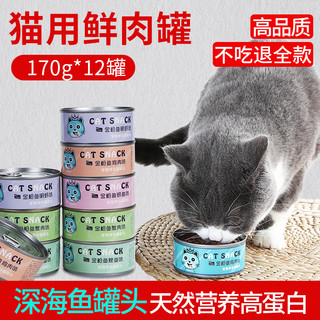 瓜洲牧 猫罐头主食罐170g*12罐幼猫成猫咪专用零食增肥营养湿粮整箱特价