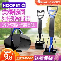 Hoopet 狗狗拾便器铲屎神器捡屎夹便粪便狗屎捡狗便工具便便遛狗宠物用品