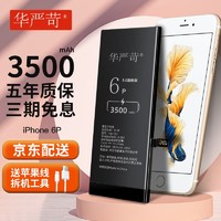 华严苛 苹果7p电池  升级高容量3500mAh