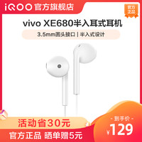 vivo XE680 半入耳式有线耳机 白色