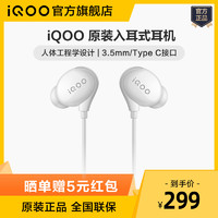 vivo iQOO耳机3.5mm/Type C接口官方原装正品