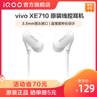 vivo XE710 入耳式动圈有线耳机 白色 3.5mm