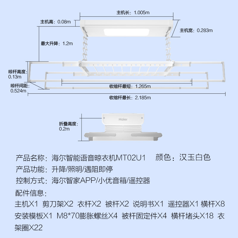 Haier 海尔 智能晾衣机 声控电动晾衣架无线遥控升降直流电机阳台晾衣机伸缩晾衣杆 LED照明灯+横杆 MT02U1