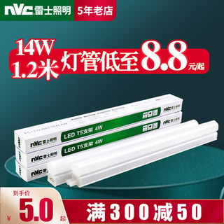 雷士照明 LED灯管t5一体化家用长条灯支架灯T8全套日光灯1.2米灯带