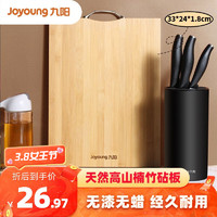88VIP：Joyoung 九阳 砧板菜板家用竹子切菜板案板厨房天然竹板双面可用刀板高硬度粘板 精选高山楠竹-高硬度