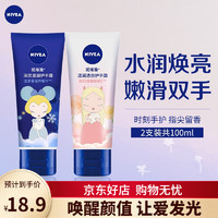 NIVEA 妮维雅 保湿护手霜女士男士润手霜套装补水滋润手膜防干裂干燥擦手油 (深层滋润+温润透白)护手霜