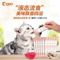 CARE 好主人 猫咪零食猫零食  喵舔酱/金枪鱼+虾味10g*10条