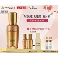 Sulwhasoo 雪花秀 生人参焕颜精华露30ml（赠人参水15ml*1+人参乳15ml*1+精华露15ml*2）