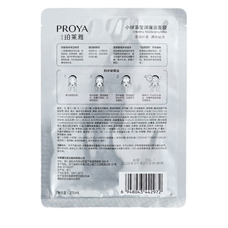 PROYA 珀莱雅 小球藻莹润保湿面膜 25ml*33片