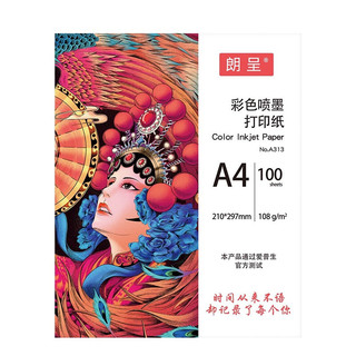 朗呈 A313 A4彩色喷墨打印纸 108g 100张/包*1包