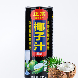 海南1号 椰子汁 原味 245ml*24罐