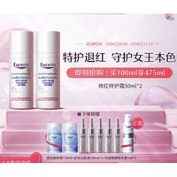 Eucerin 优色林 修红霜 50ml*2（赠正装喷雾150ml+卸妆水100ml*2+小银弹5ml*5）