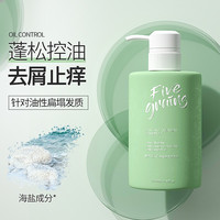 海盐洗发水500ml控油去屑止痒柔顺改善毛躁蓬松洗头膏露女