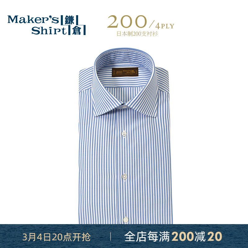 kamakurashirts 镰仓衬衫长袖男 200支大八领条纹商务正装日本