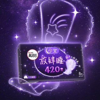 kotex 高洁丝 经典夜用系列 放肆睡纤巧棉柔夜用卫生巾 42cm*8片