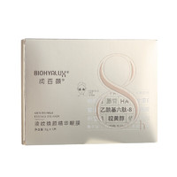 BIOHYALUX 润百颜 玻尿酸淡纹焕颜精华眼膜贴5片紧实细纹补水保湿护肤品礼物女