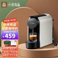 SCISHARE 心想 小米有品 心想胶囊咖啡机家用全自动意式便携咖啡机 20bar泵压性能高压萃取 配胶囊20个（晒图有礼）