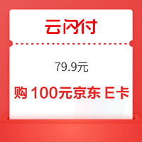 今日好券|3.8上新：京东 亲测4元白条支付券！领京喜40减5/80减8元全品券！云闪付79买100元京东E卡！