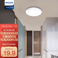 PHILIPS 飞利浦 阳台厨房走廊过道玄关卫生间浴室圆形LED吸顶灯 4.5w