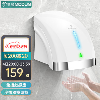 MORTUN 莫顿 MODUN）MD-699S白色 感应烘手机卫生间烘手器 自动吹手烘干手机干手器