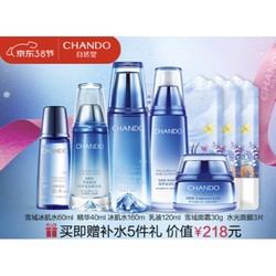 CHANDO 自然堂 雪域精粹8件套（水160ml+乳120ml+精华40ml+赠冰肌水60ml+冰川水水光面膜3片+雪域面霜30g）