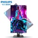 PHILIPS 飞利浦 279P1FR 27英寸LGD-IPS显示屏（4K、HDR400、89%Adobe RGB）