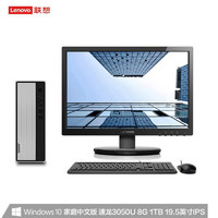 Lenovo 联想 天逸510S (AMD-A3050U 8G 1TB HDD WiFi Win10/Win11 ) 19.5英寸个人商务台式机电脑整机