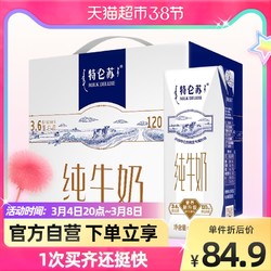 MENGNIU 蒙牛 特仑苏纯牛奶250ml*16包/营养高端