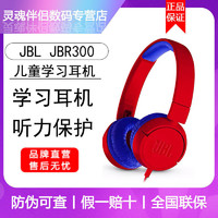 JBL 杰宝 JR300 儿童耳机头戴式有线蓝牙耳麦