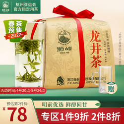 狮峰 牌2022年新茶预售  明前一级龙井茶正宗龙井43号春茶绿茶叶散装200g
