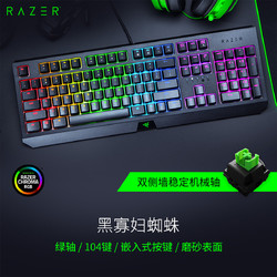 RAZER 雷蛇 黑寡妇蜘蛛精英版有线键盘游戏键盘RGB电竞小蜘蛛机械键盘