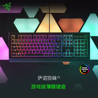 RAZER 雷蛇 萨诺狼蛛V2幻彩背光RGB电竞游戏办公键盘